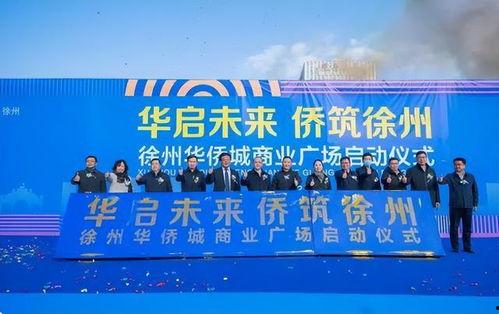 徐州最新爆料,揭秘城市发展与民生改善新篇章  第2张